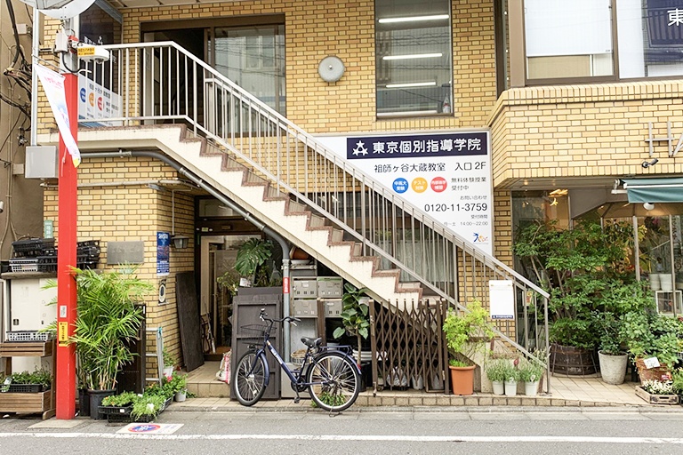 教室はこちらの建物の2階。祖師ヶ谷大蔵駅近くの通いやすい立地です。