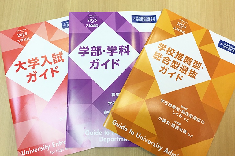 ≪高校生≫一般選抜も総合型や学校推薦も、進路相談はお任せください！
